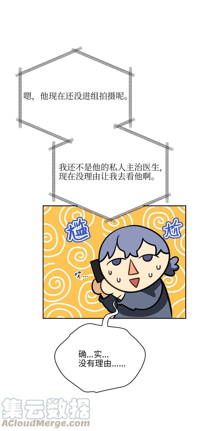 野兽太子太会撩外传10 梦中的女人
