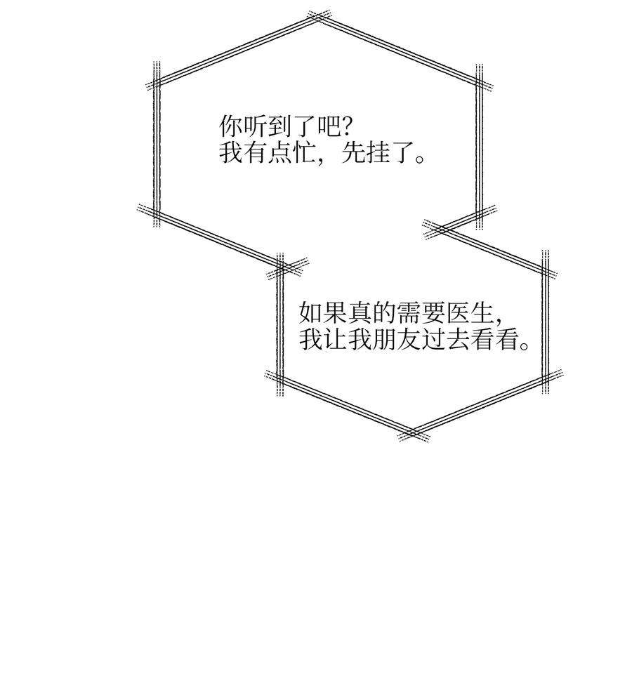 野兽太子太会撩外传10 梦中的女人