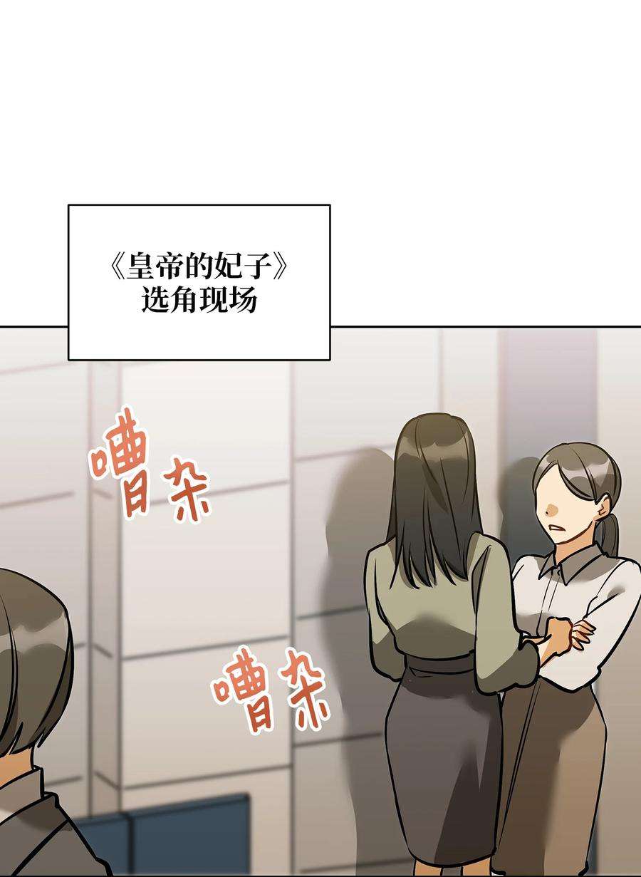 野兽太子太会撩外传11 奇怪的女人