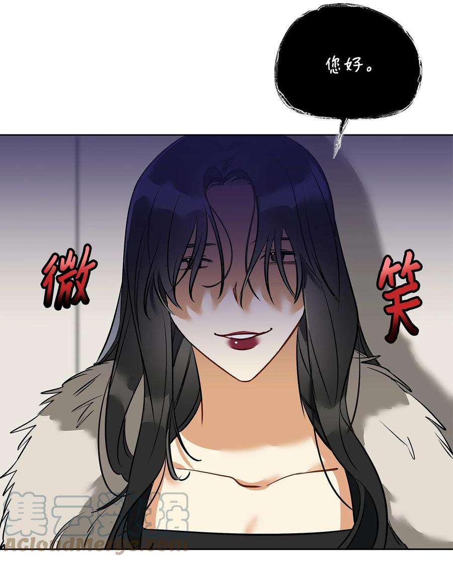野兽太子太会撩外传11 奇怪的女人