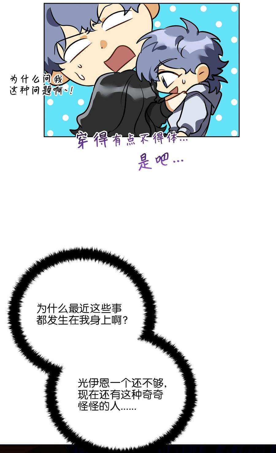 野兽太子太会撩外传11 奇怪的女人
