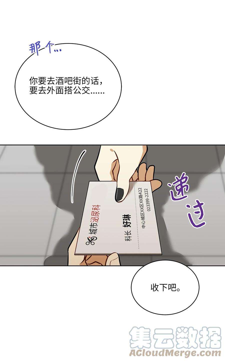 野兽太子太会撩外传11 奇怪的女人
