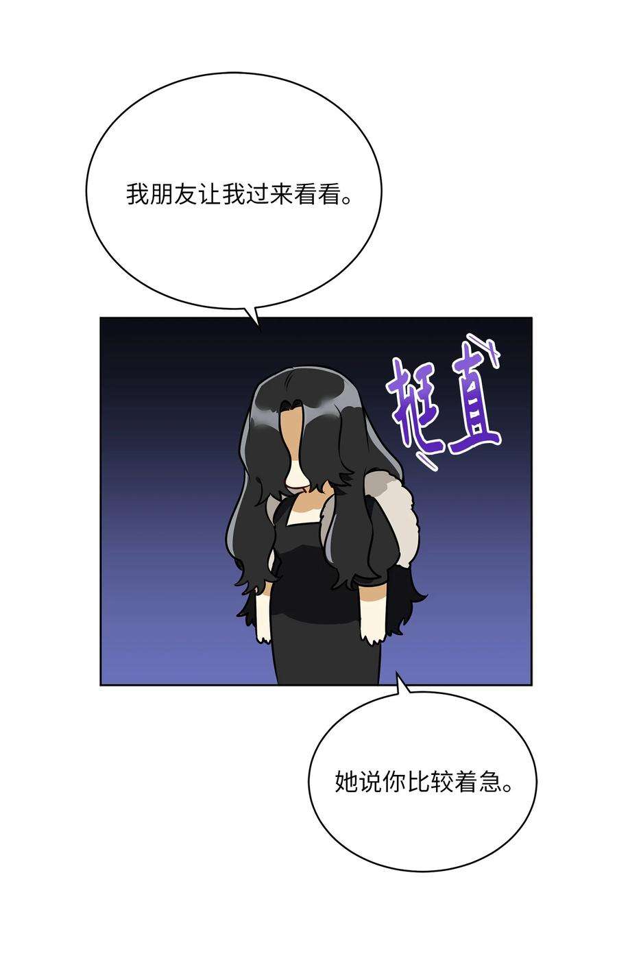 野兽太子太会撩外传11 奇怪的女人