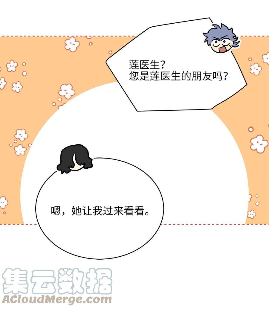 野兽太子太会撩外传11 奇怪的女人