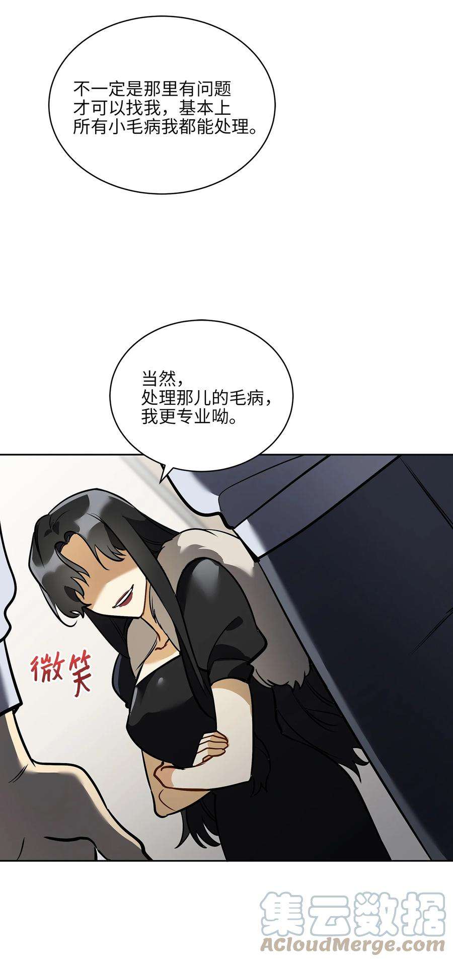 野兽太子太会撩外传11 奇怪的女人