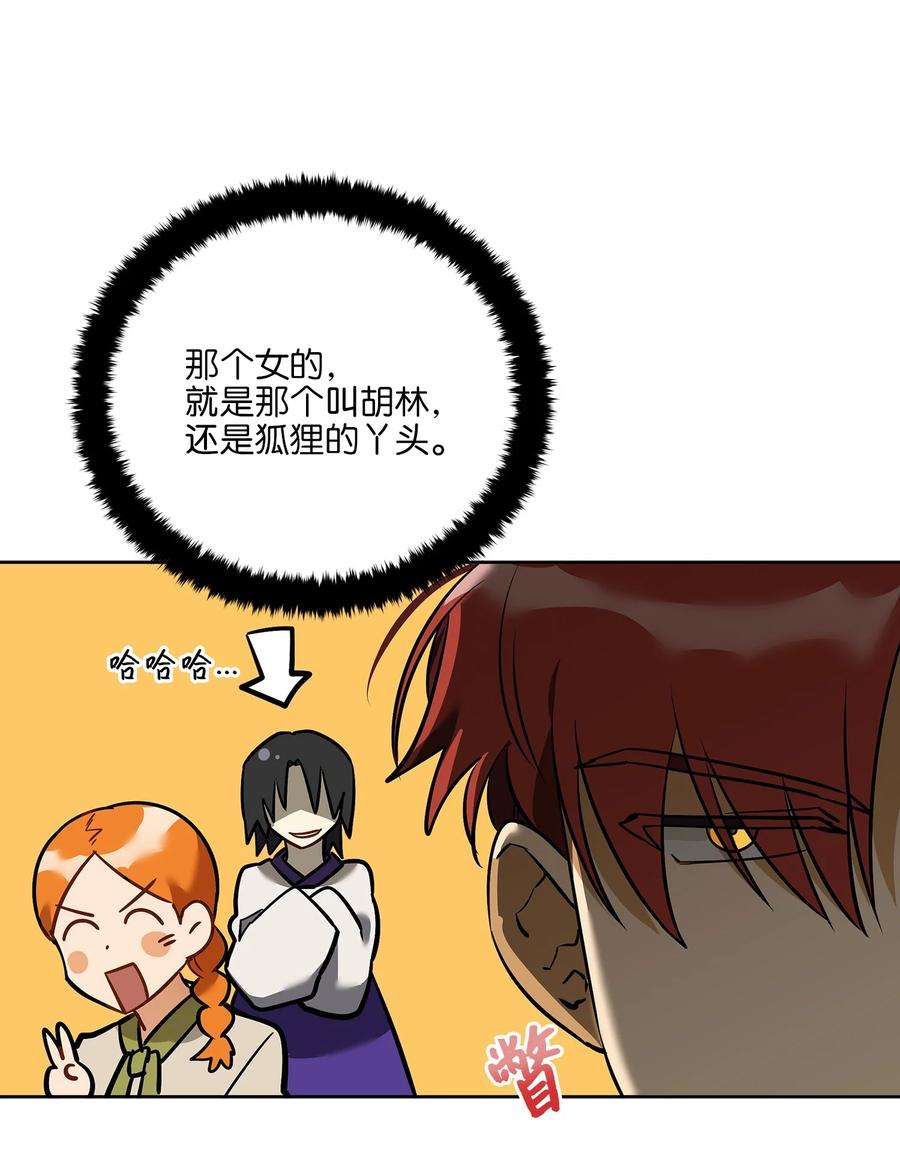 野兽太子太会撩外传11 奇怪的女人