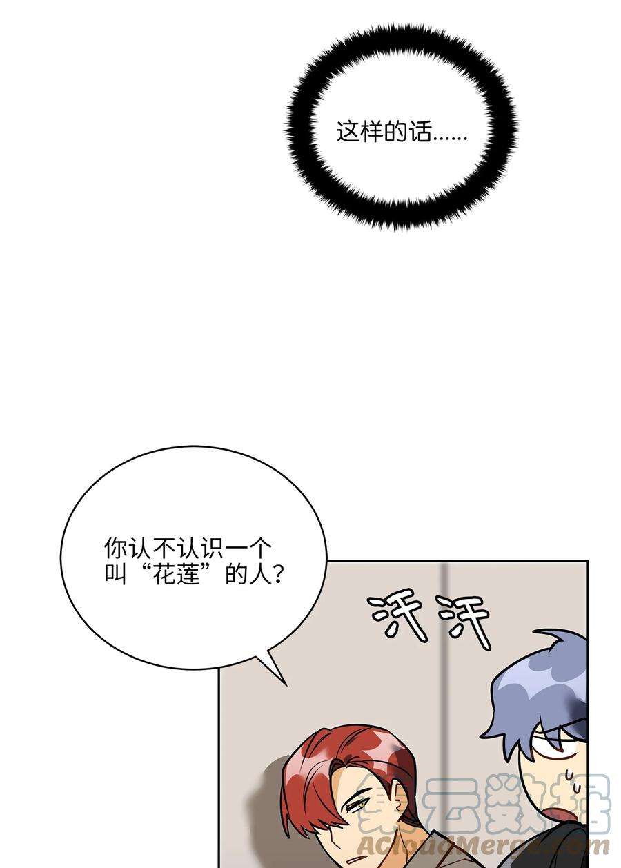 野兽太子太会撩外传11 奇怪的女人