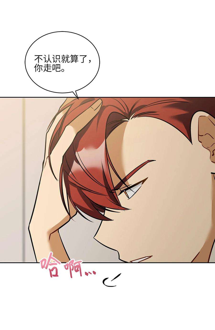 野兽太子太会撩外传11 奇怪的女人