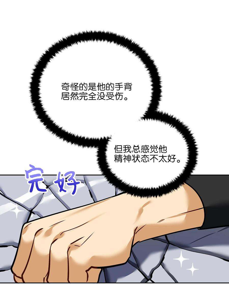 野兽太子太会撩外传11 奇怪的女人