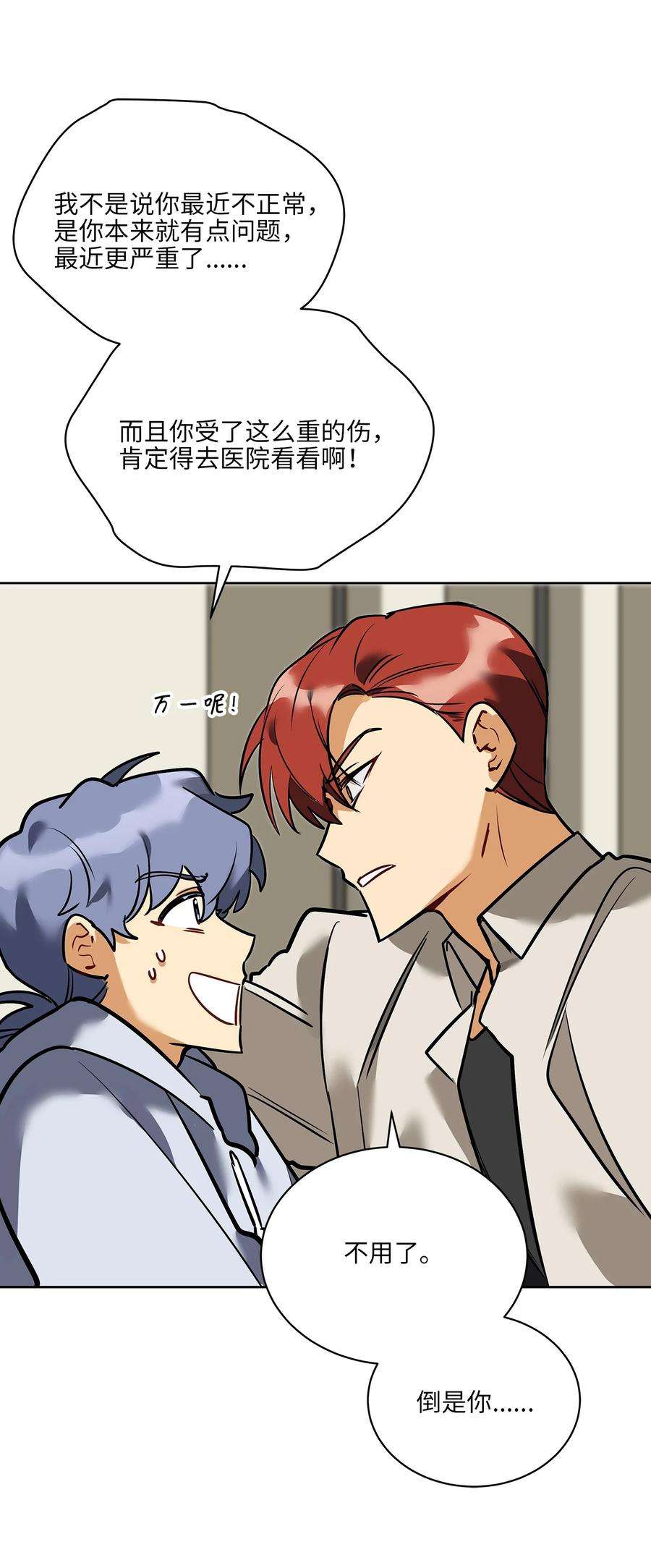 野兽太子太会撩外传11 奇怪的女人