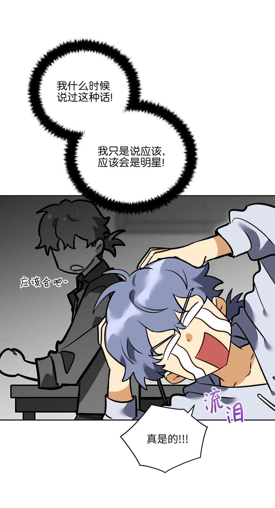野兽太子太会撩外传11 奇怪的女人