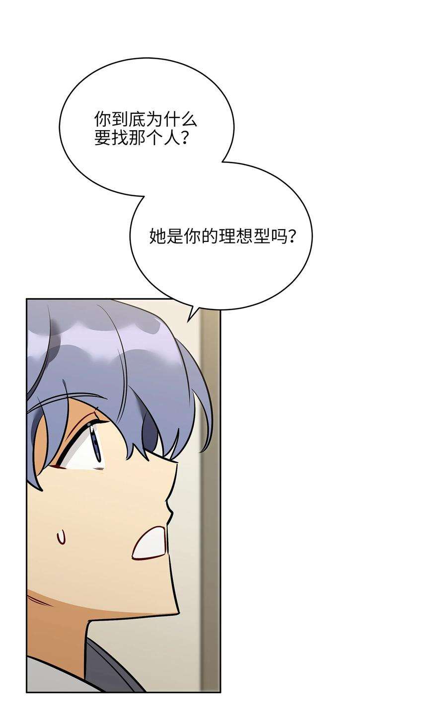 野兽太子太会撩外传11 奇怪的女人