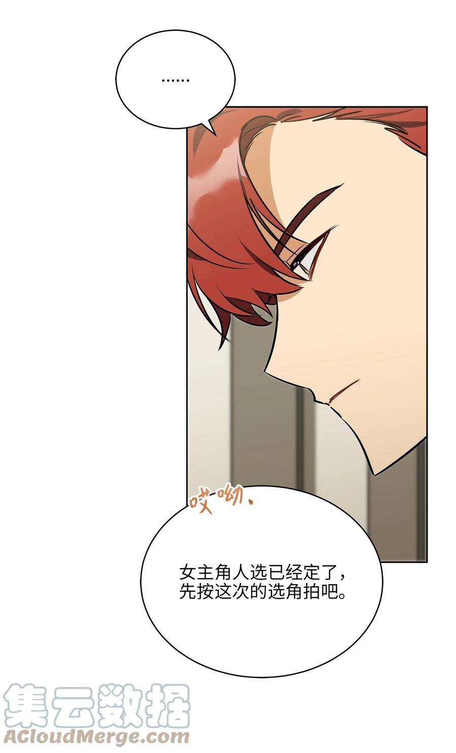 野兽太子太会撩外传11 奇怪的女人