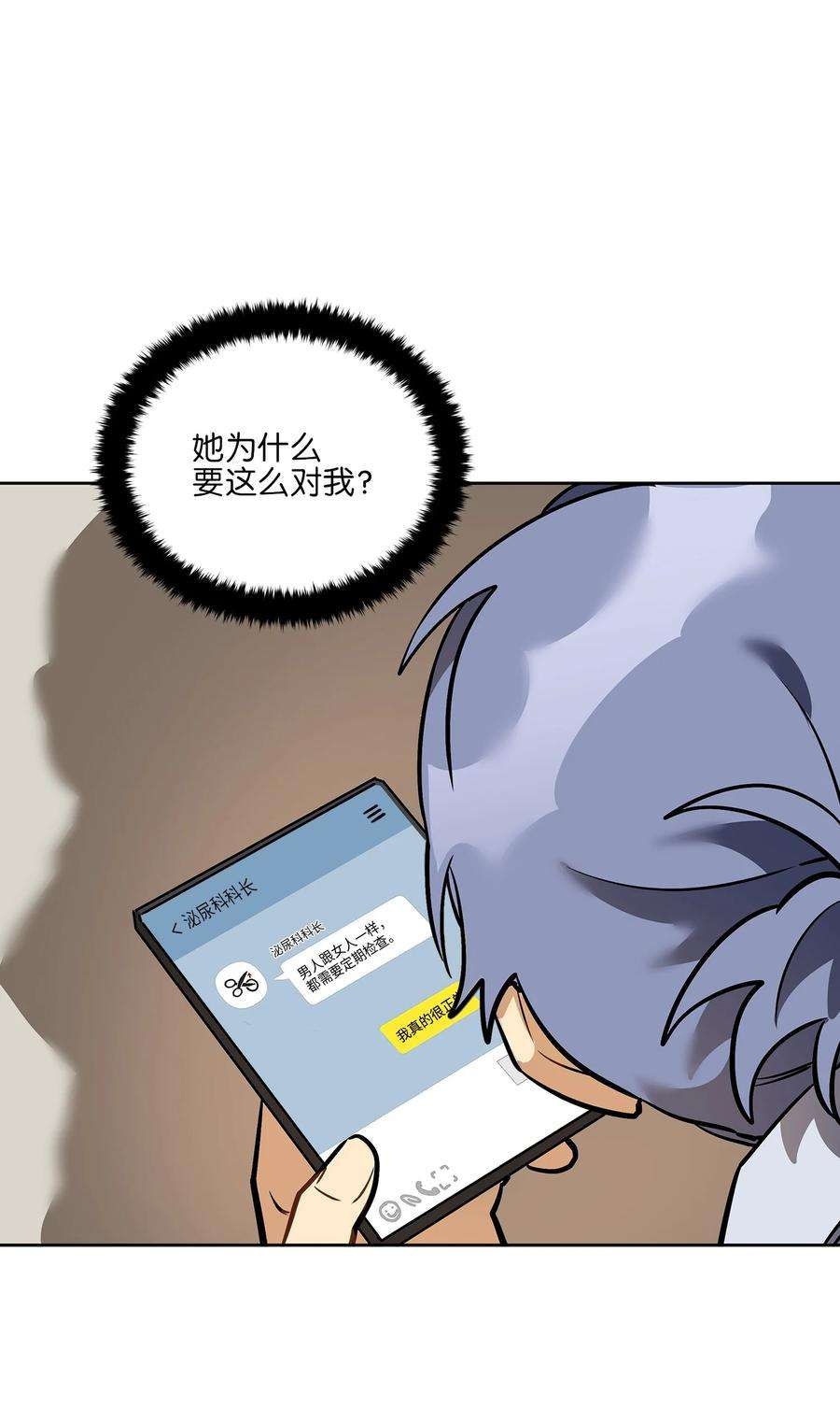野兽太子太会撩外传11 奇怪的女人