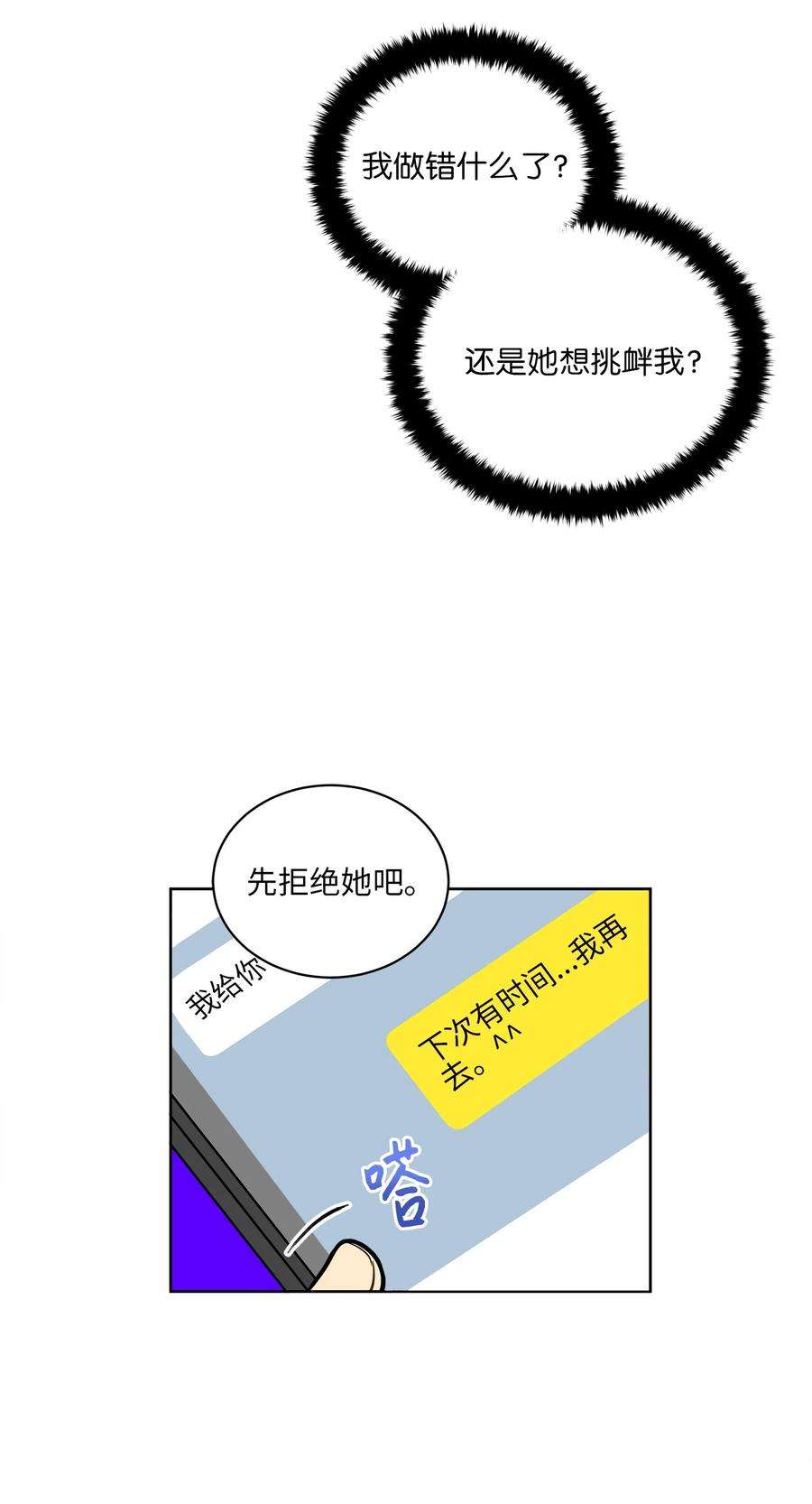 野兽太子太会撩外传11 奇怪的女人