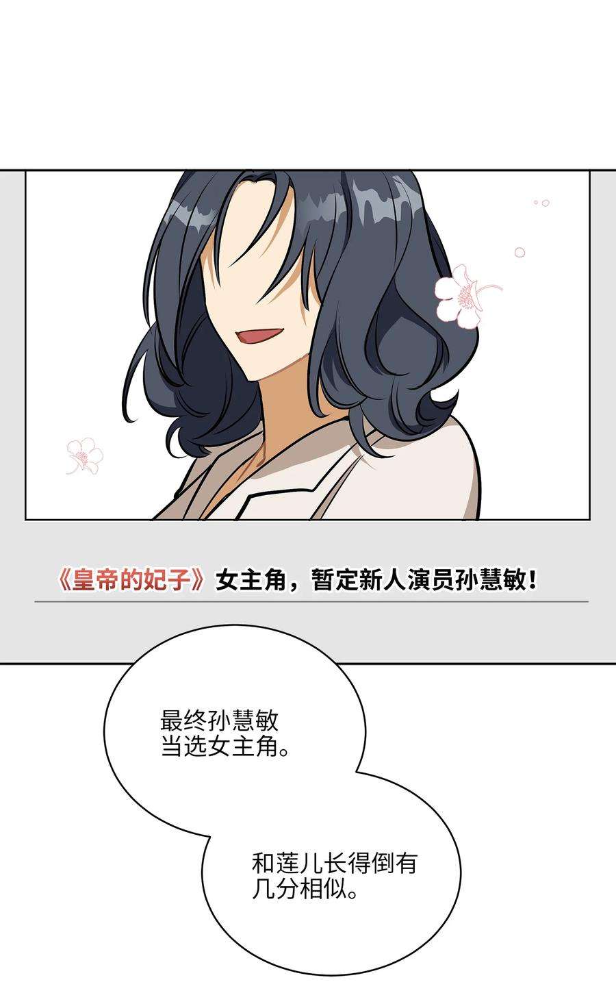 野兽太子太会撩外传12 命运的重逢
