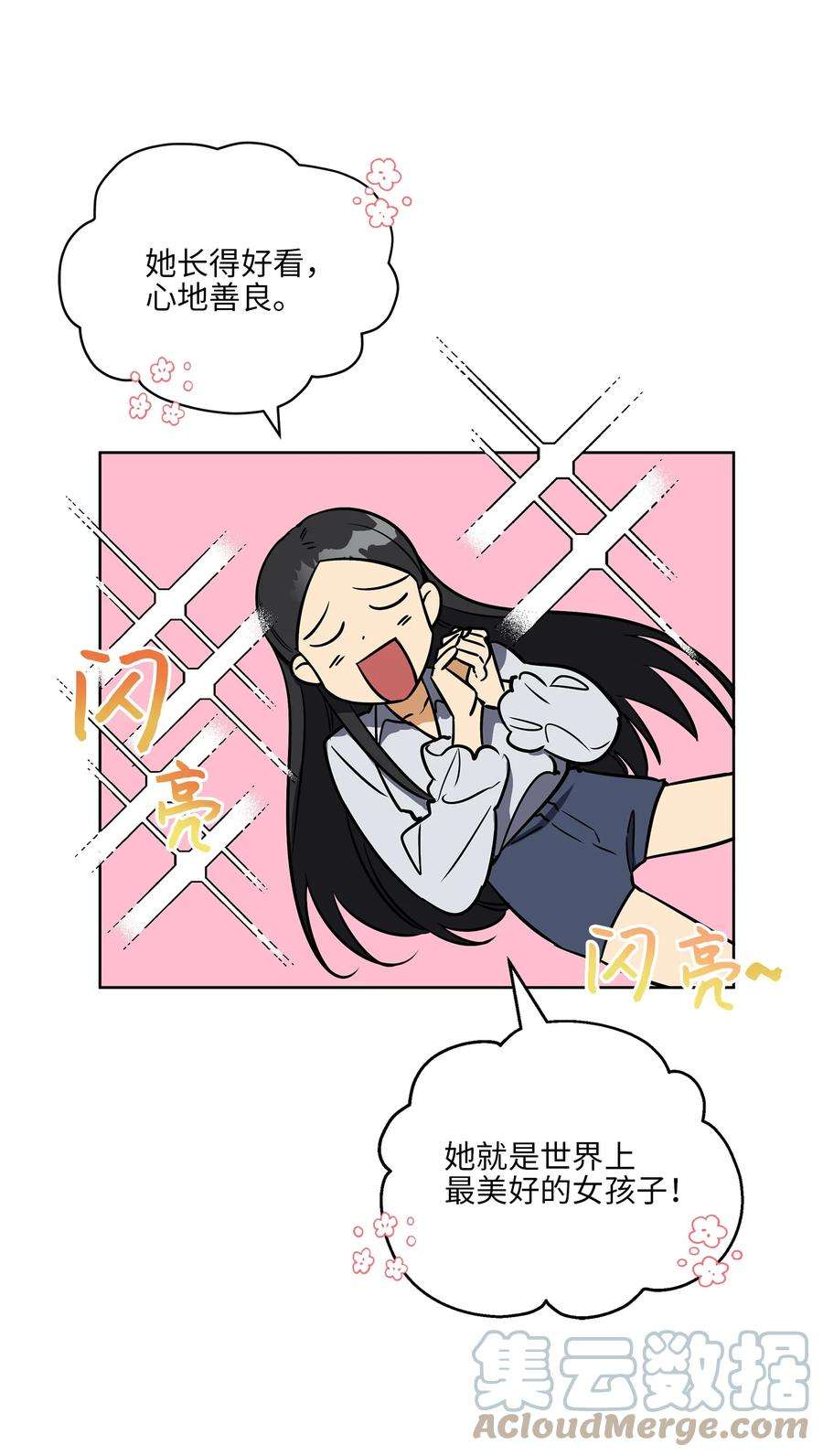 野兽太子太会撩外传12 命运的重逢