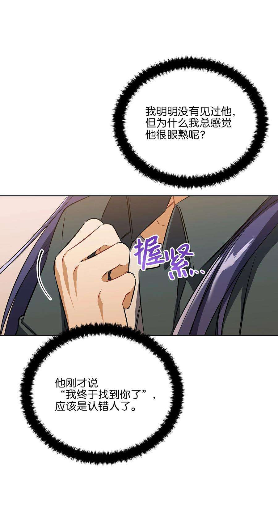 野兽太子太会撩外传13 熟悉的感觉