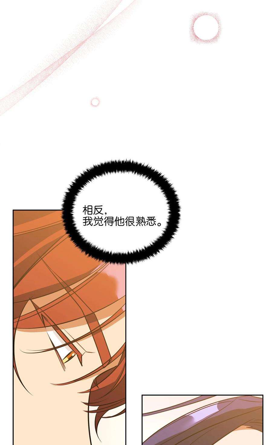 野兽太子太会撩外传13 熟悉的感觉