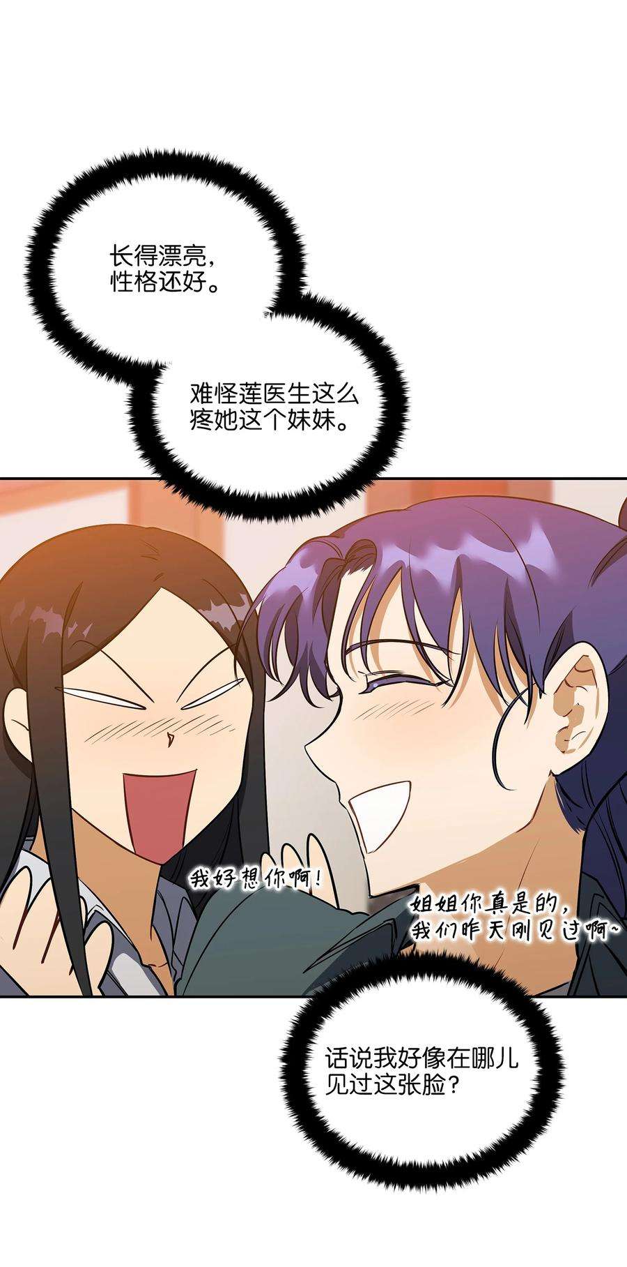 野兽太子太会撩外传13 熟悉的感觉