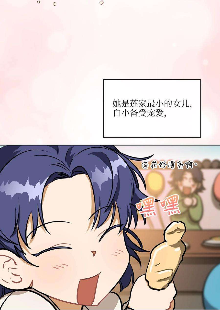 野兽太子太会撩外传14 抛出橄榄枝