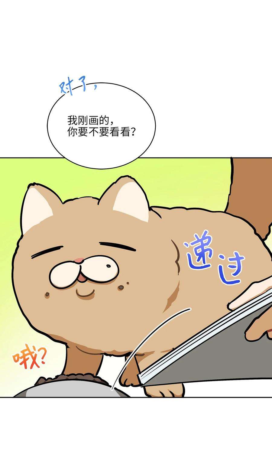 野兽太子太会撩外传14 抛出橄榄枝