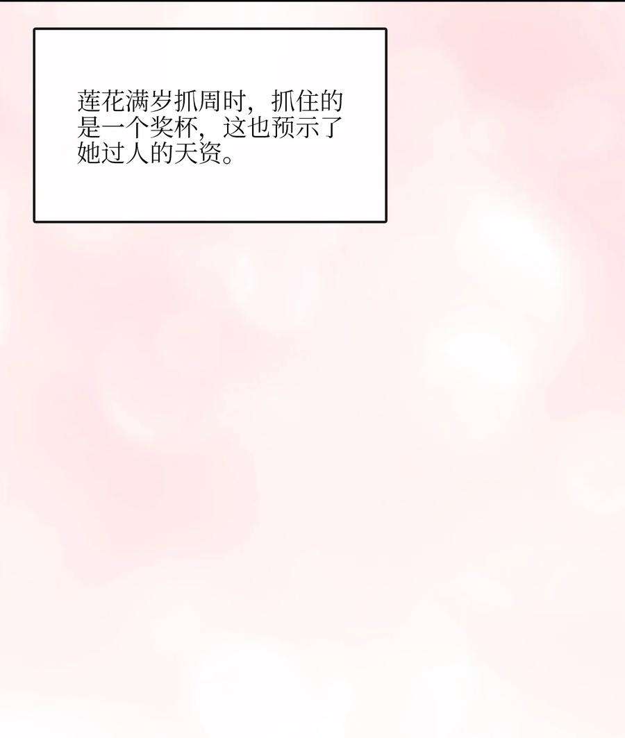 野兽太子太会撩外传14 抛出橄榄枝
