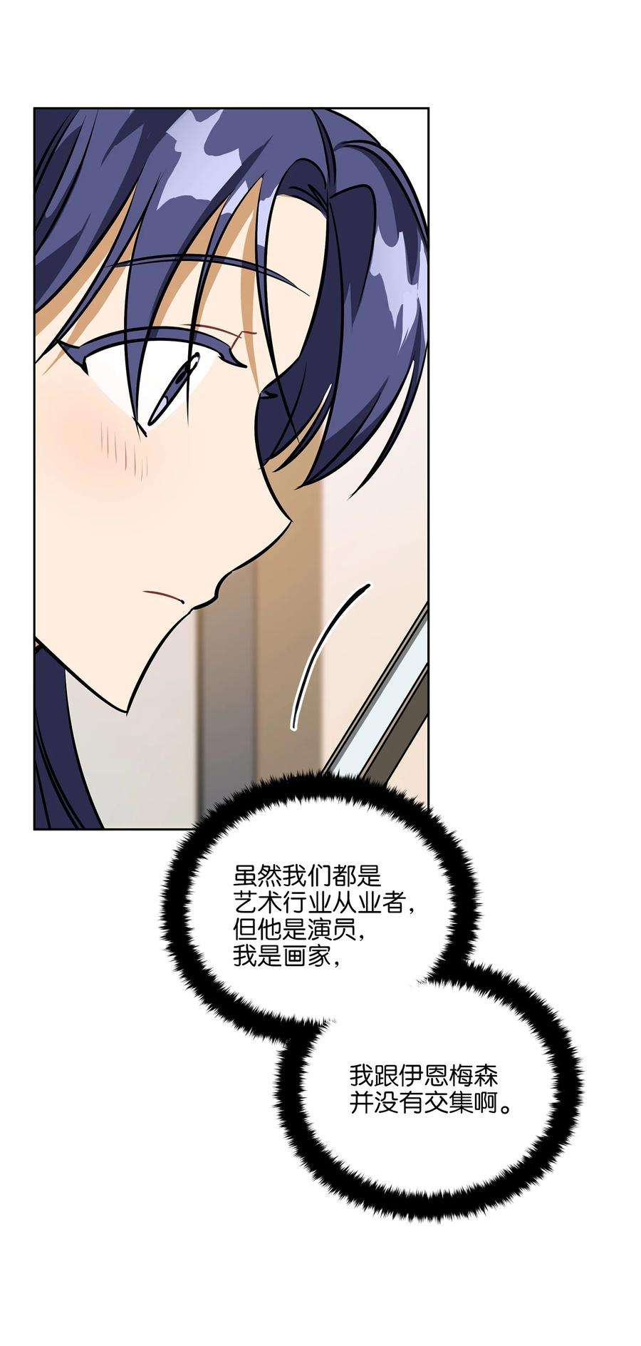 野兽太子太会撩外传14 抛出橄榄枝