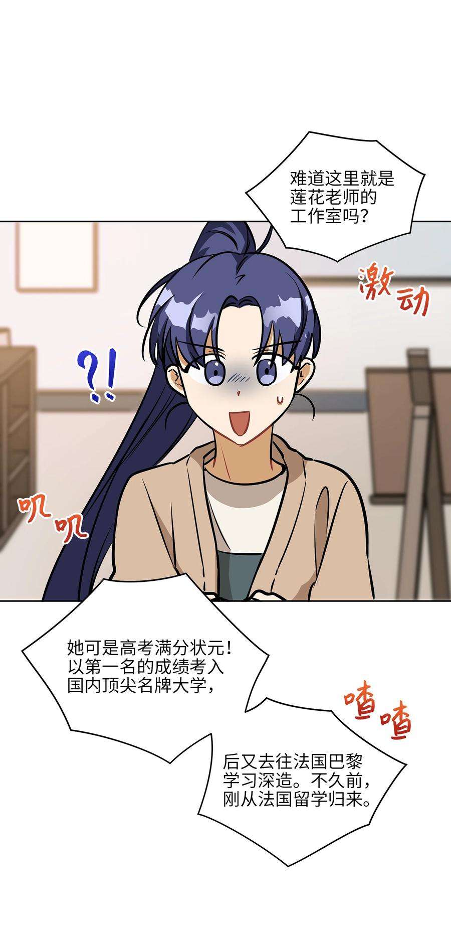 野兽太子太会撩外传14 抛出橄榄枝