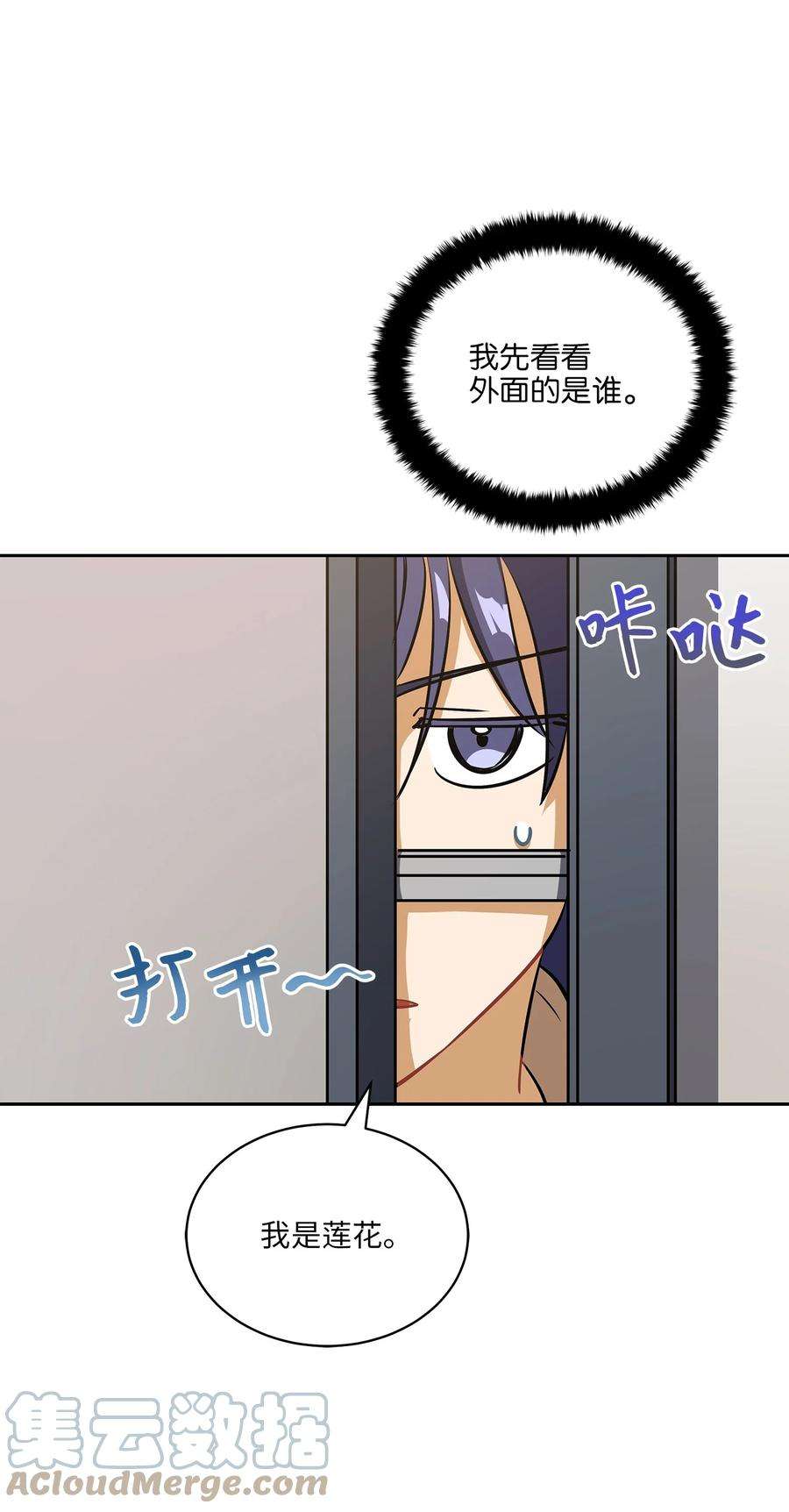 野兽太子太会撩外传14 抛出橄榄枝