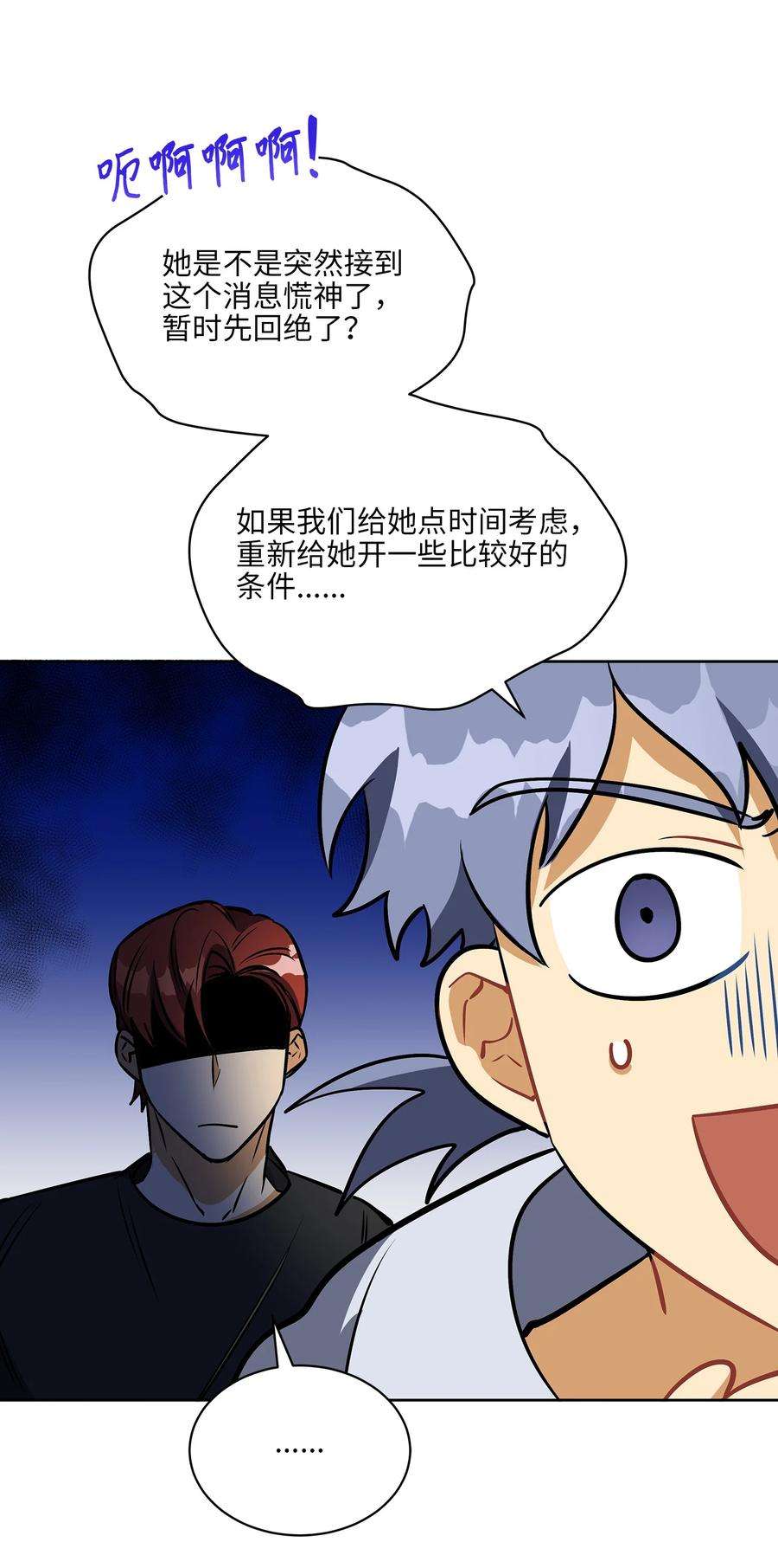 野兽太子太会撩外传14 抛出橄榄枝