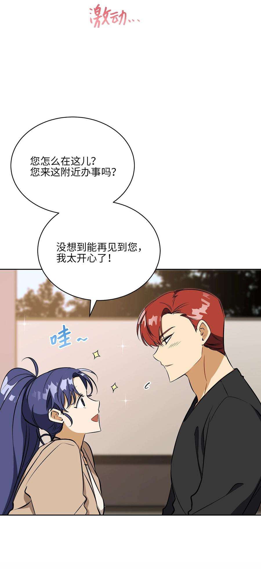 野兽太子太会撩外传15 阴晴不定的脾气