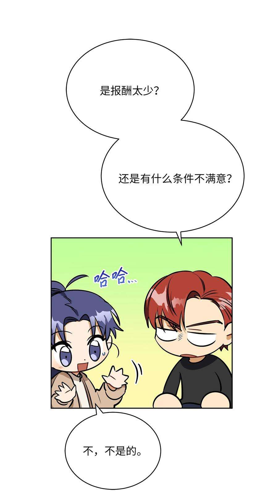 野兽太子太会撩外传15 阴晴不定的脾气