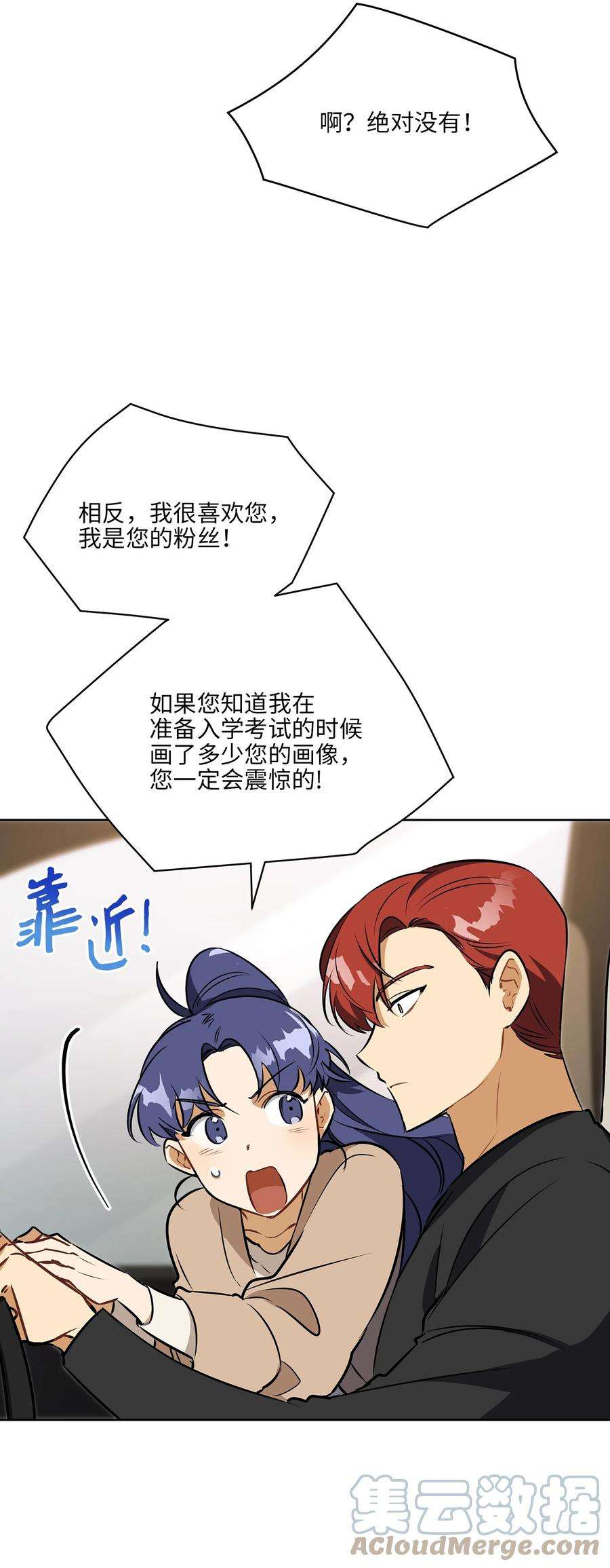 野兽太子太会撩外传15 阴晴不定的脾气