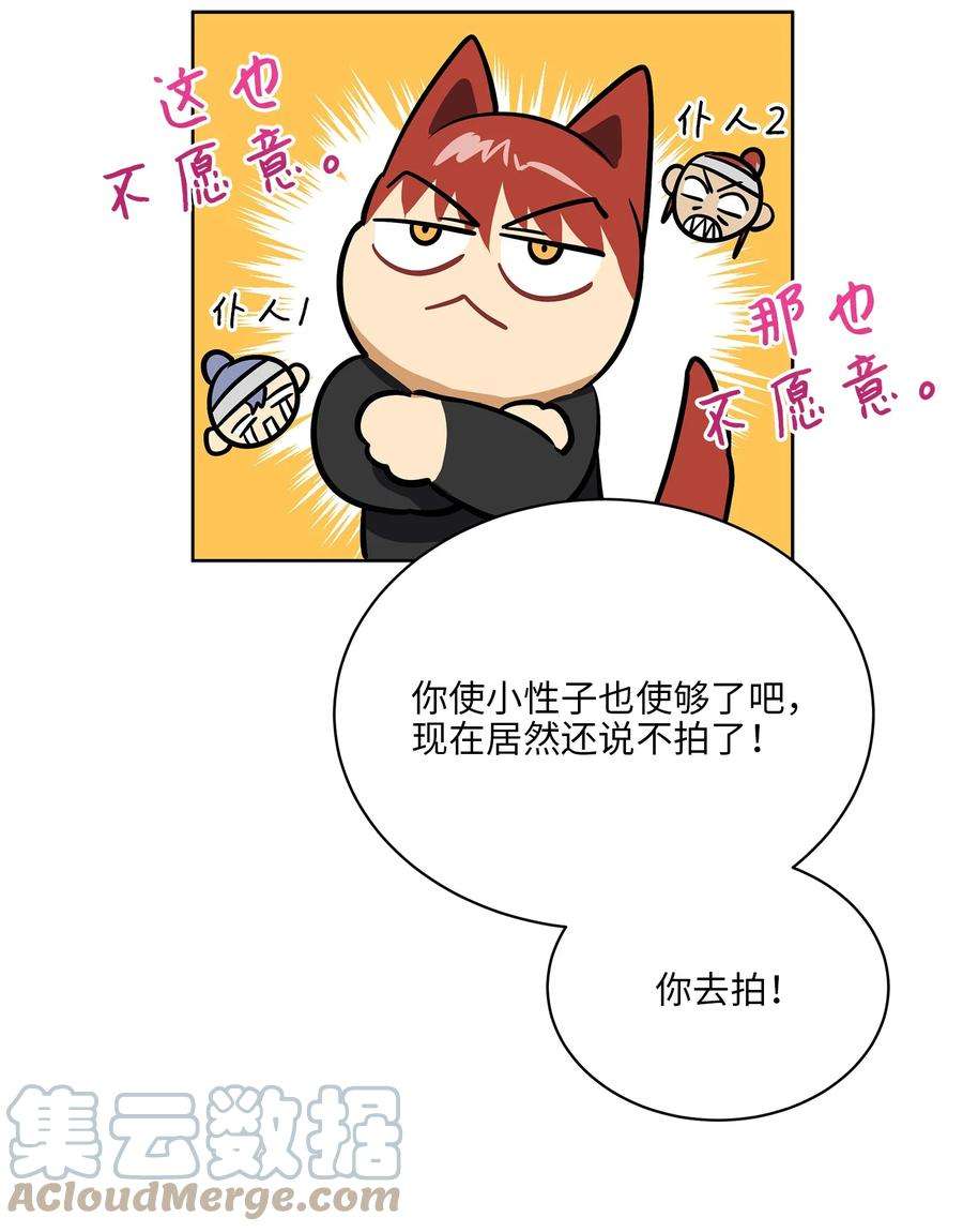 野兽太子太会撩外传15 阴晴不定的脾气