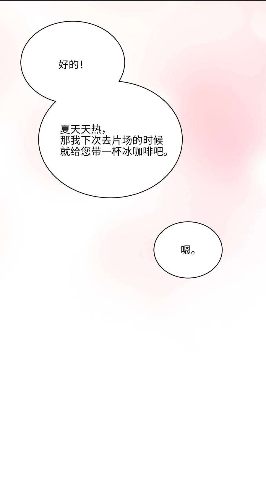 野兽太子太会撩外传15 阴晴不定的脾气