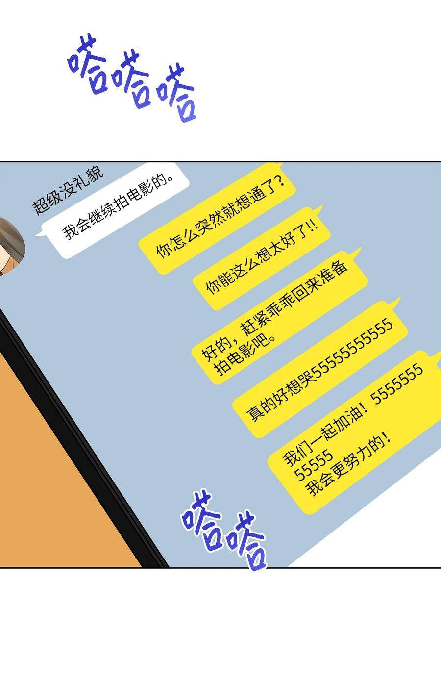 野兽太子太会撩外传15 阴晴不定的脾气