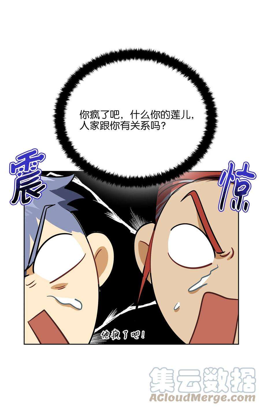 野兽太子太会撩外传15 阴晴不定的脾气