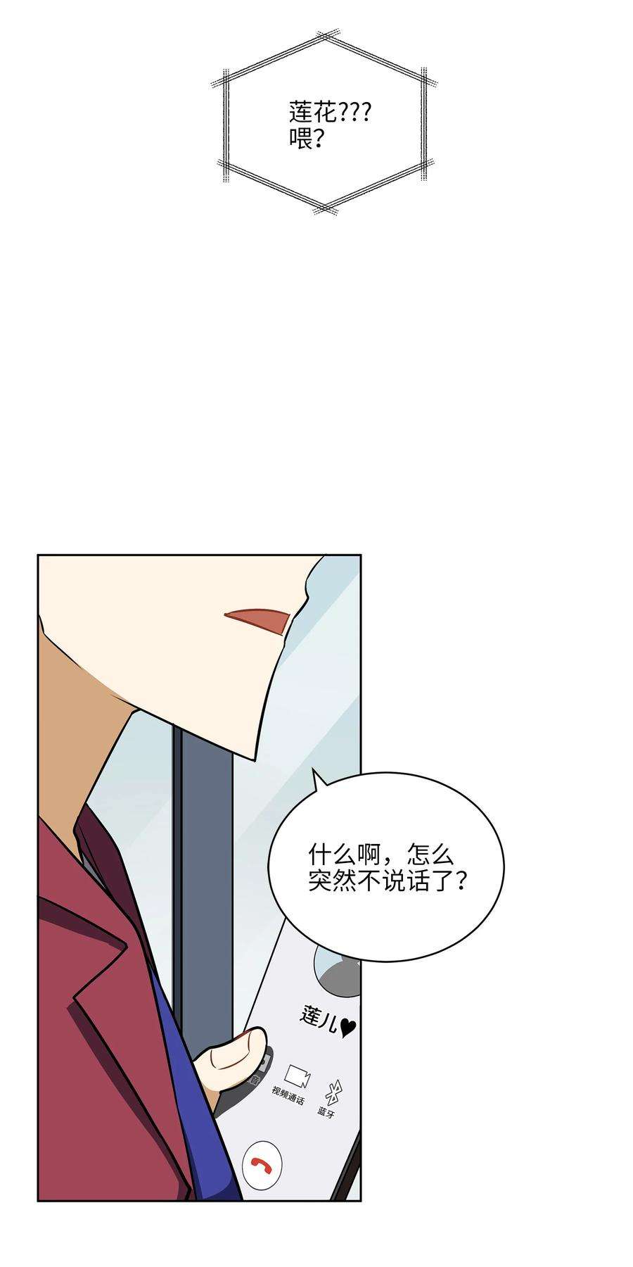 野兽太子太会撩外传16 情敌又登场