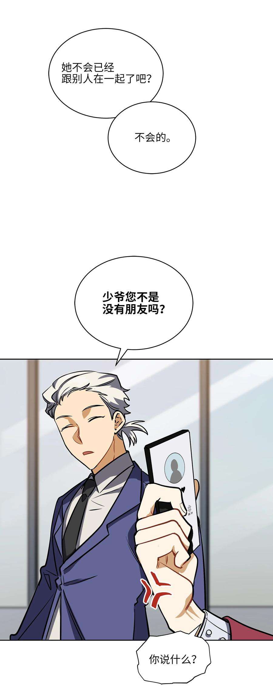 野兽太子太会撩外传16 情敌又登场