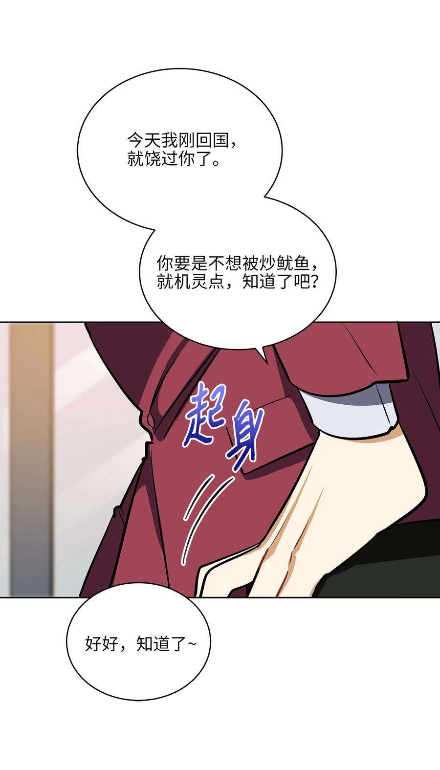 野兽太子太会撩外传16 情敌又登场