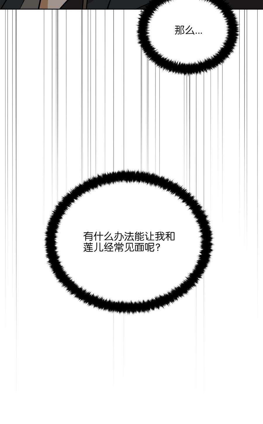 野兽太子太会撩外传17 惊人的相遇