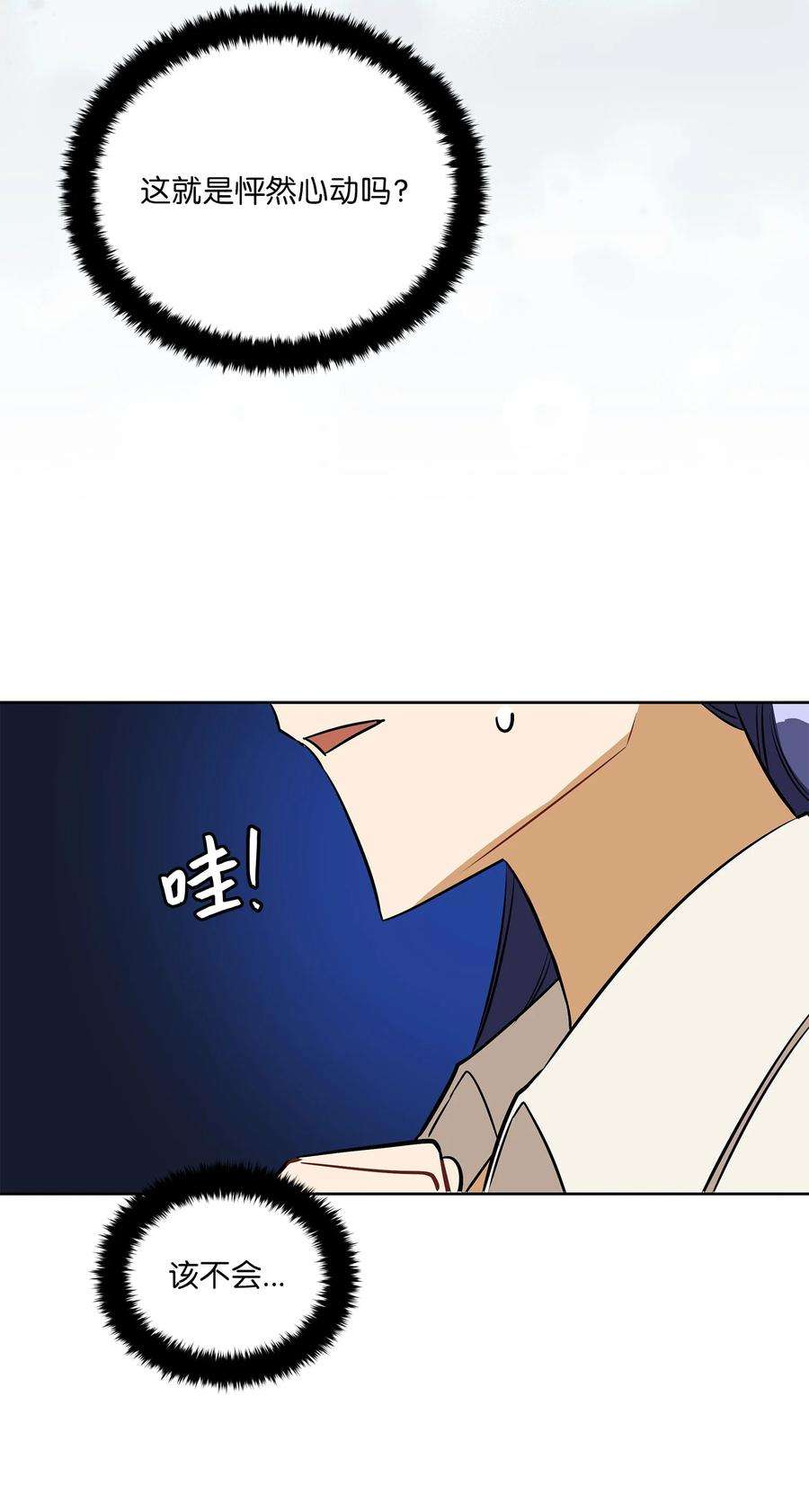 野兽太子太会撩外传17 惊人的相遇
