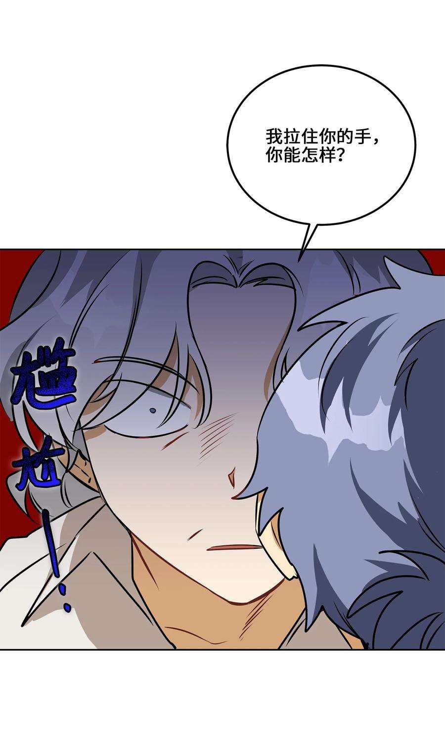野兽太子太会撩外传17 惊人的相遇