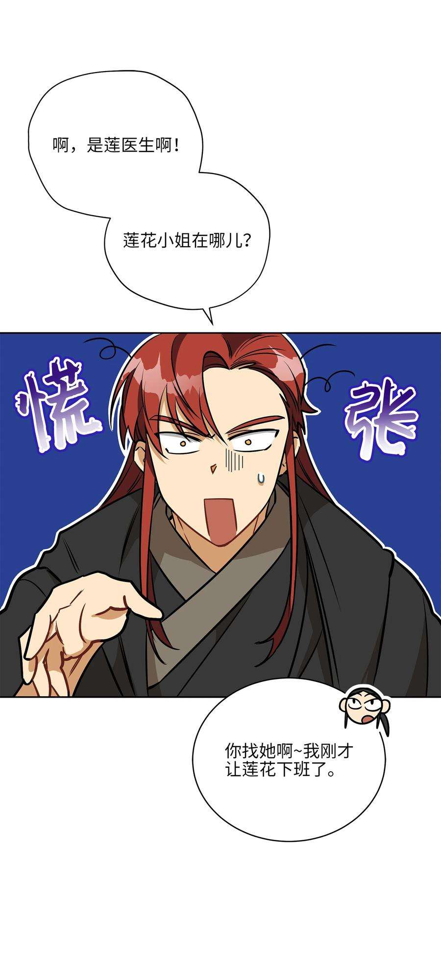 野兽太子太会撩外传17 惊人的相遇