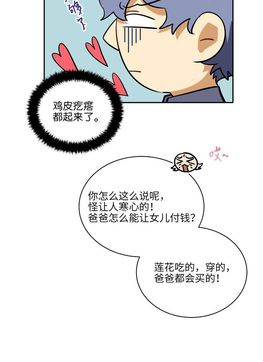 野兽太子太会撩外传18 迈出第一步