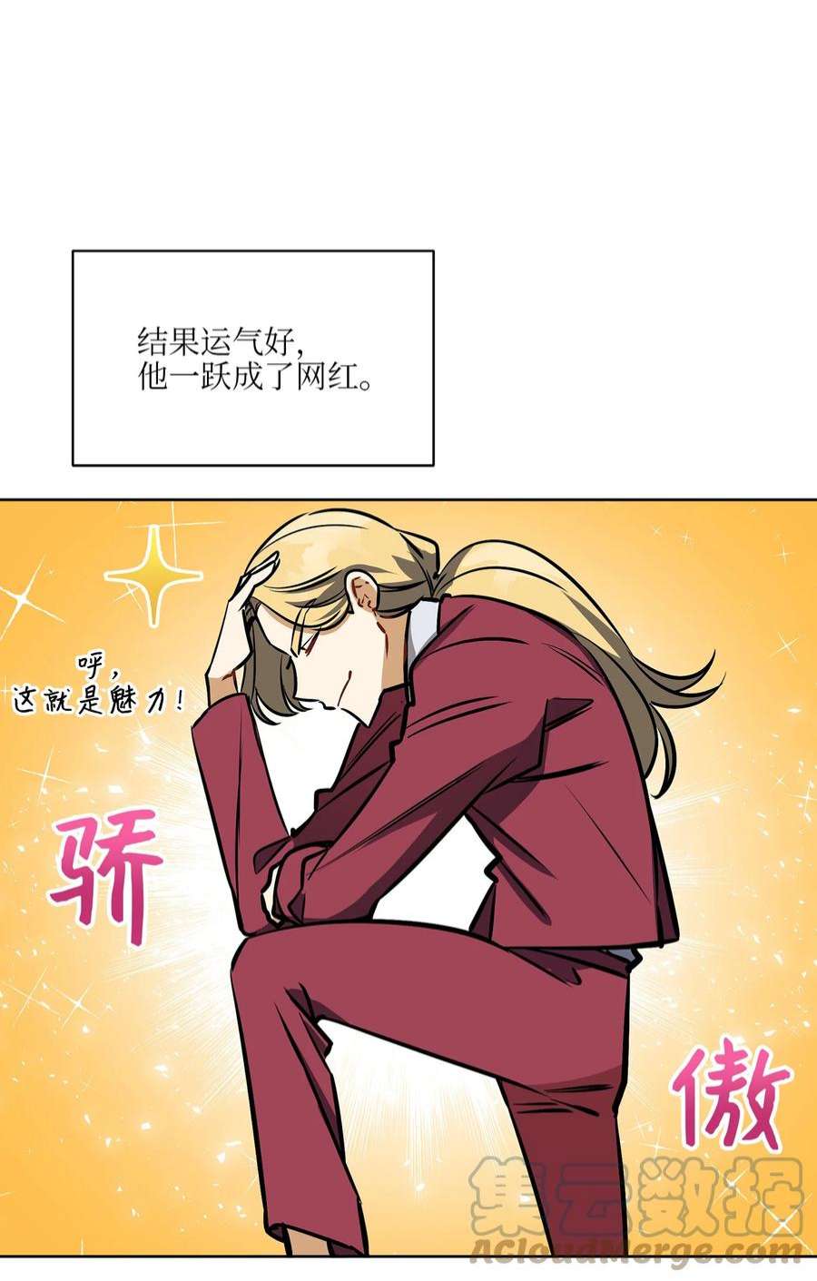 野兽太子太会撩外传19 情敌出现