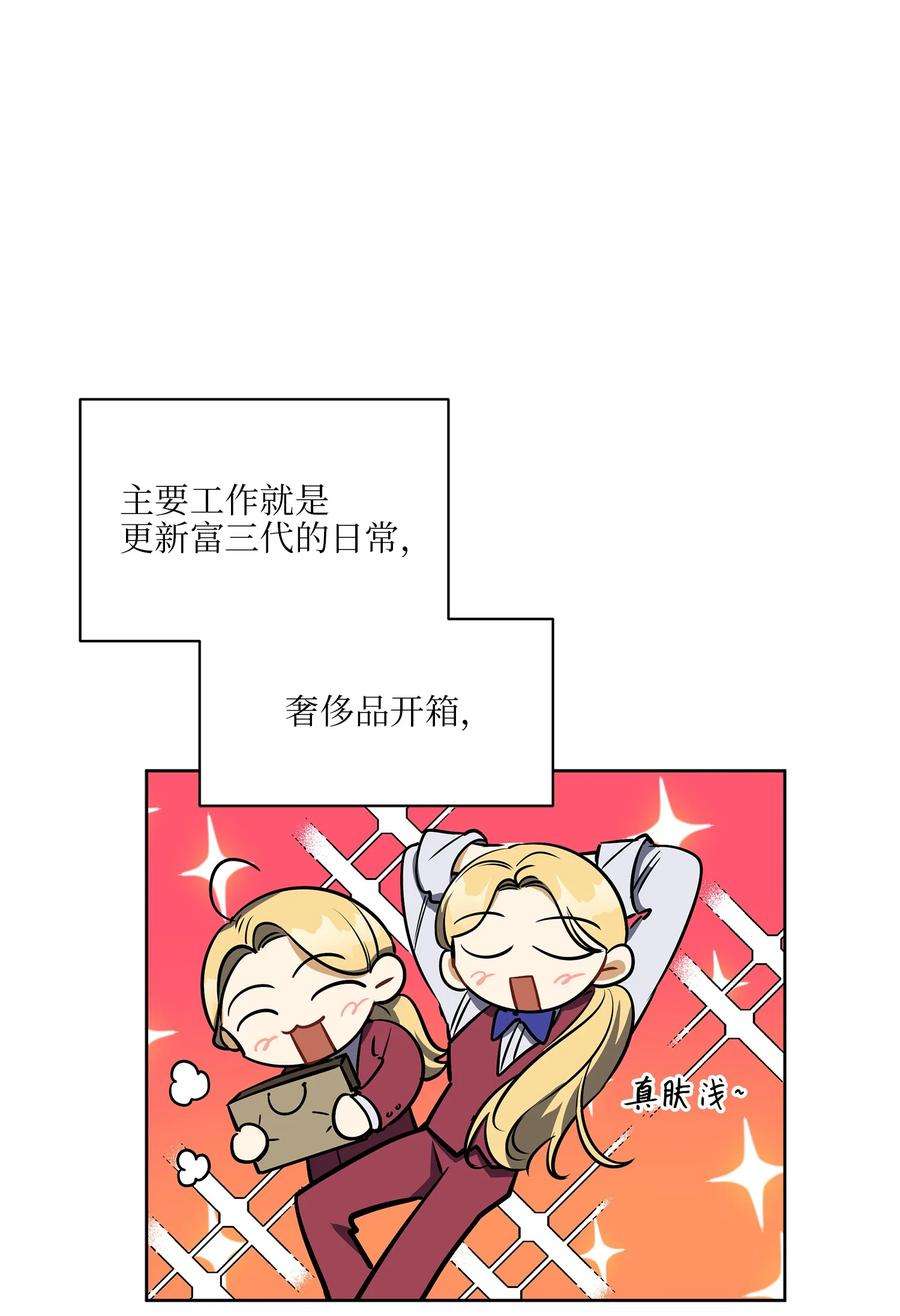 野兽太子太会撩外传19 情敌出现