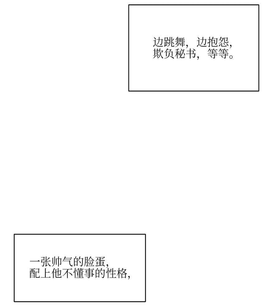 野兽太子太会撩外传19 情敌出现