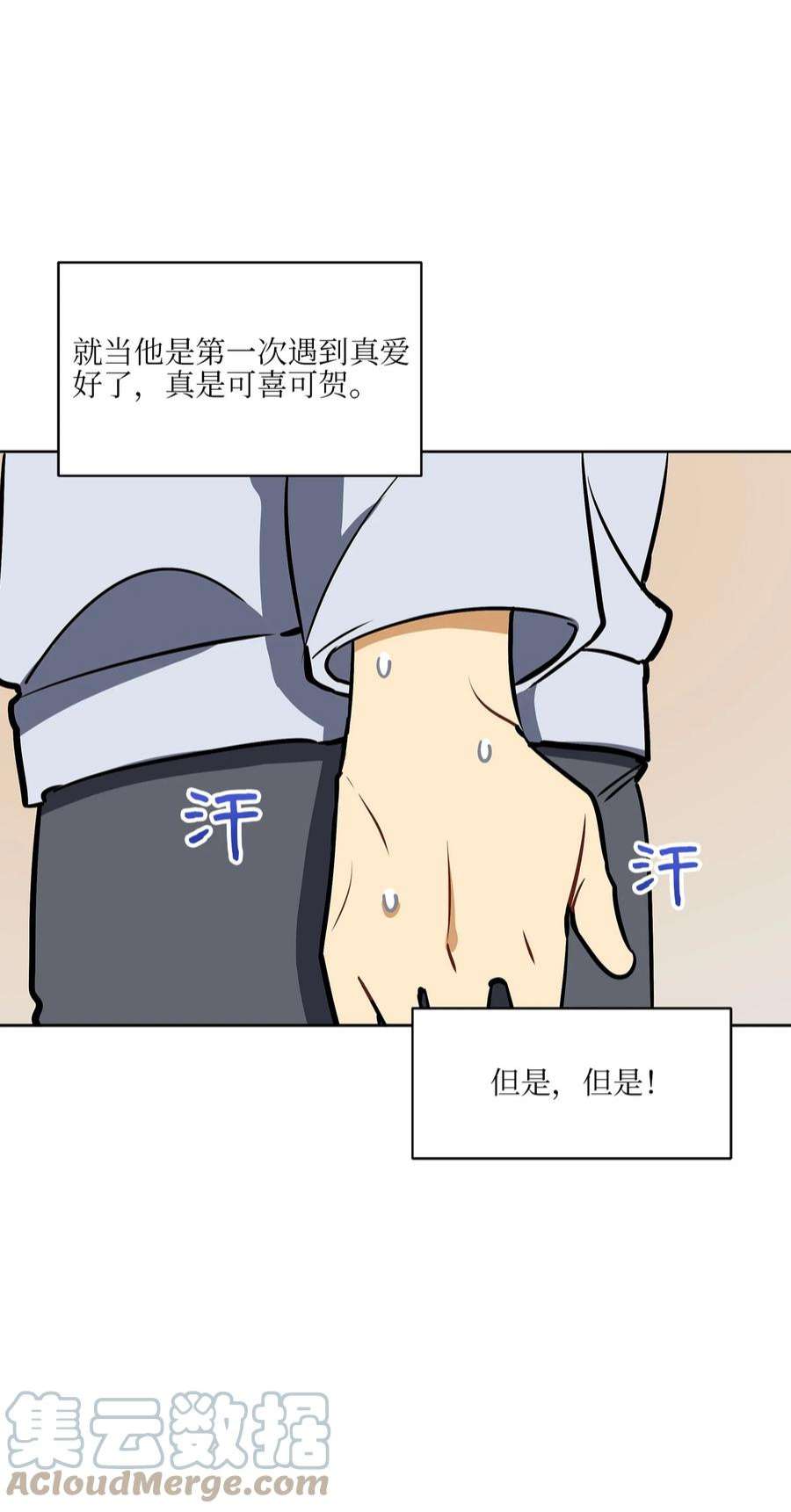 野兽太子太会撩外传19 情敌出现